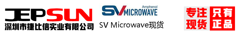 SV Microwave现货